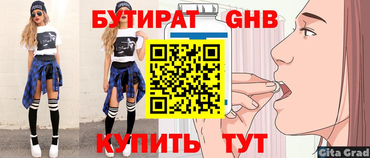 БУТИРАТ буратино  Вход с VPN  Бутират  Кыштым 