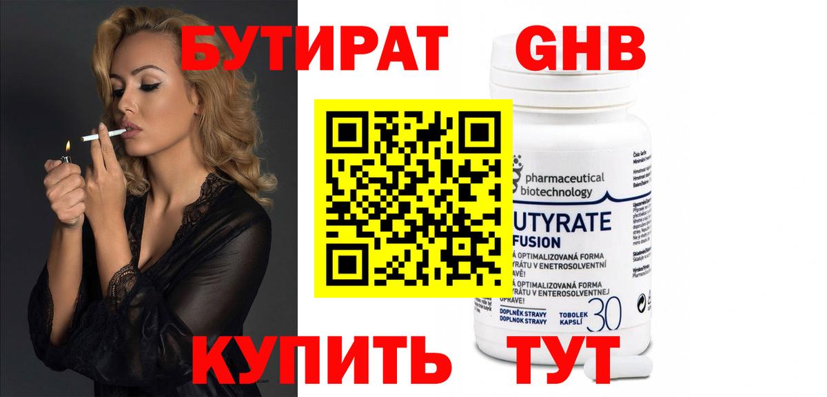 Бутират оксибутират Кыштым
