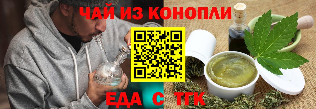 Еда ТГК марихуана  Вход с VPN  Кыштым 