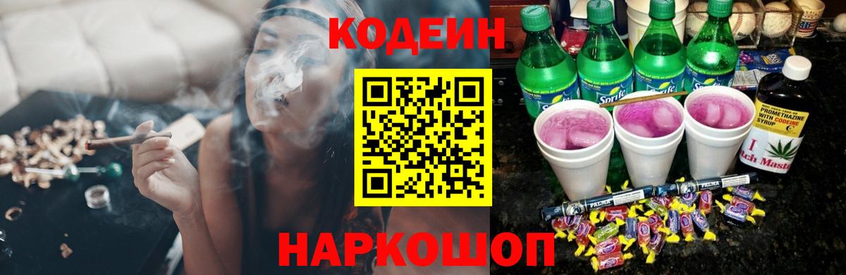 Кодеиновый сироп Lean напиток Lean (лин) Кыштым