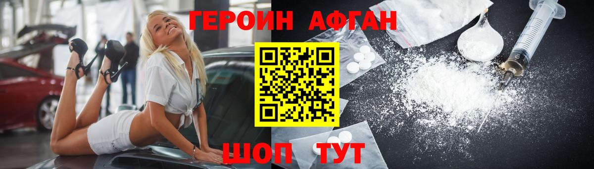 Героин Heroin  Вход с VPN  Кыштым 