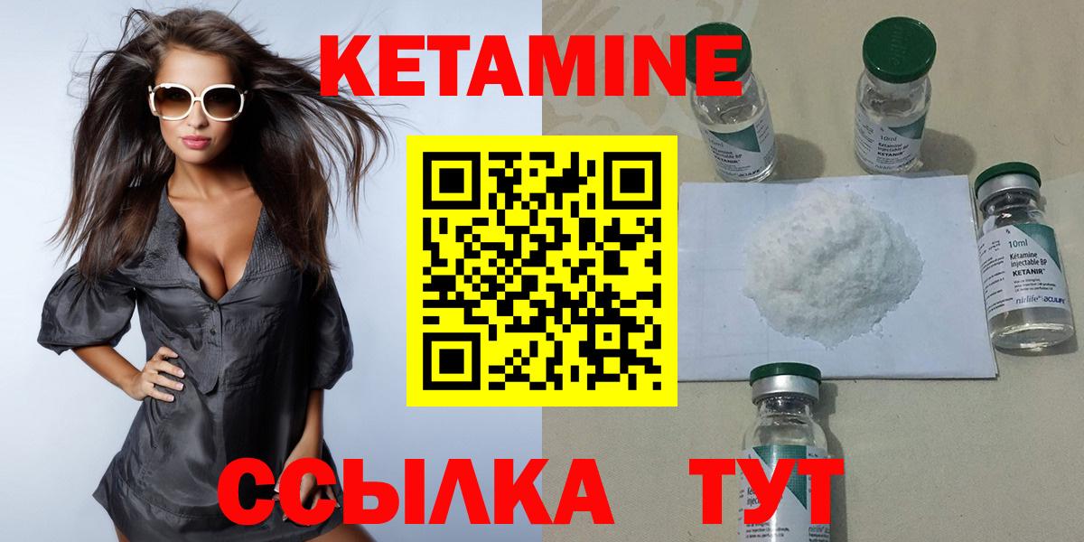 Кыштым  Кетамин VHQ  Вход с VPN 