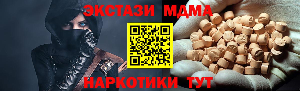 MDMA  МДМА кристаллы  Кыштым  Вход с VPN  MDMA Molly 